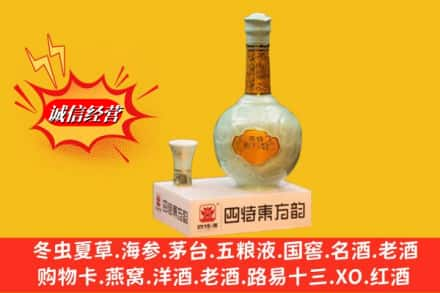 黔东南州镇远回收四特酒